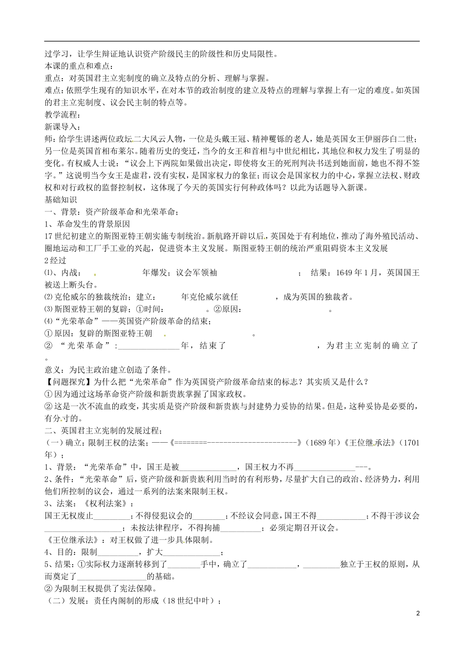 江苏省响水中学2014年高中历史 专题七《英国代议制的确立与完善》教案 人民版必修1_第2页