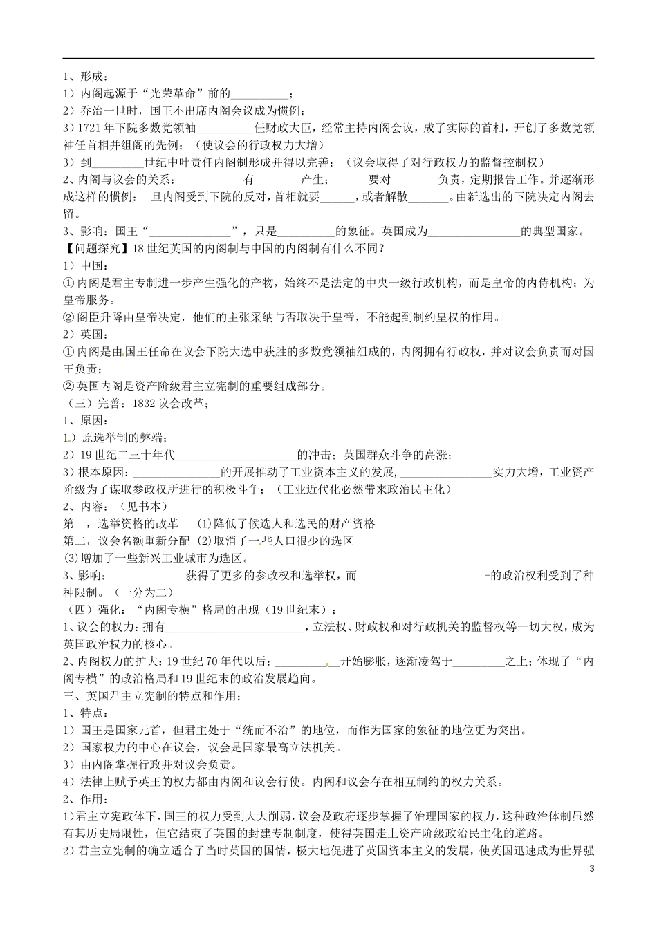 江苏省响水中学2014年高中历史 专题七《英国代议制的确立与完善》教案 人民版必修1_第3页