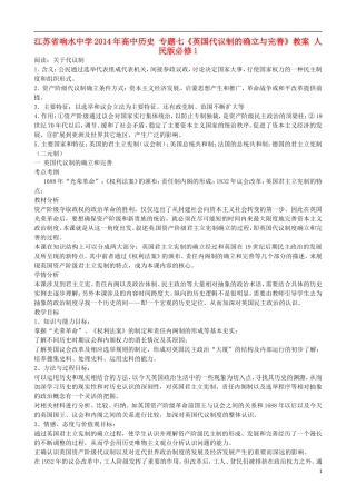 江苏省响水中学2014年高中历史 专题七《英国代议制的确立与完善》教案 人民版必修1