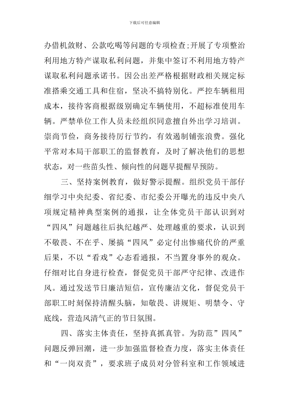 国庆、中秋节期间贯彻落实“四风”监督检查工作的情况报告_第2页