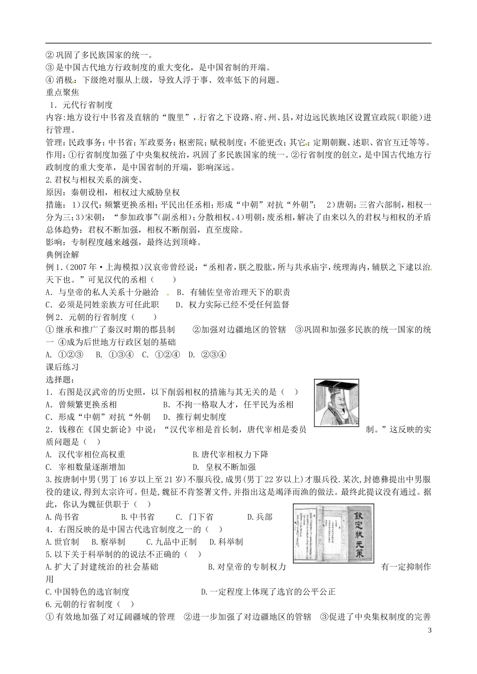 江苏省响水中学2014年高中历史 专题一《君主专制政体的演进与强化》教案 人民版必修1_第3页