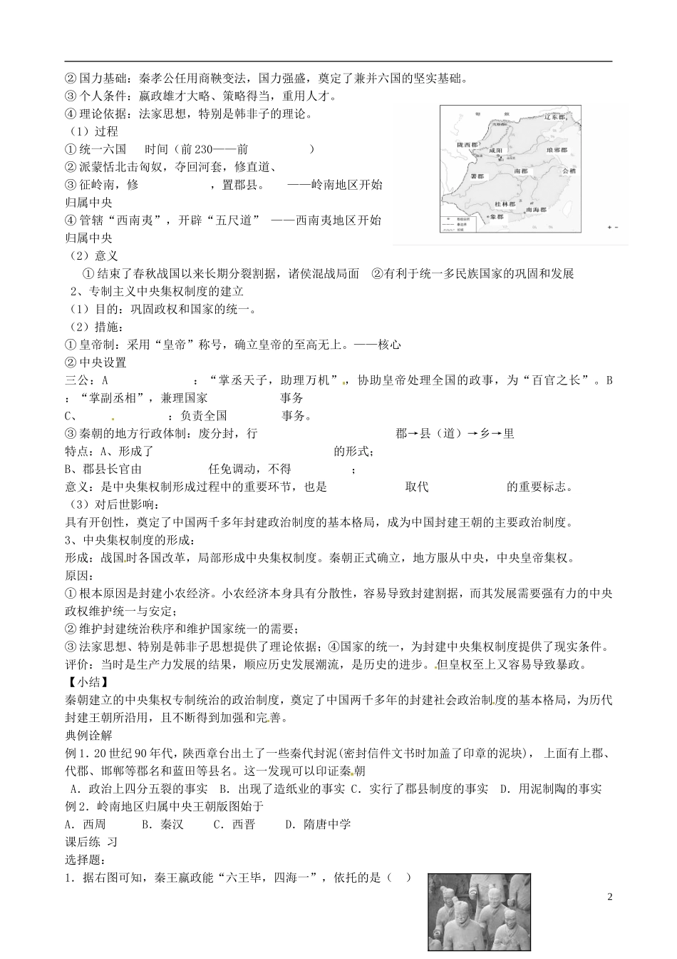 江苏省响水中学2014年高中历史 专题一《走向“大一统”的秦汉政治》教案 人民版必修1_第2页