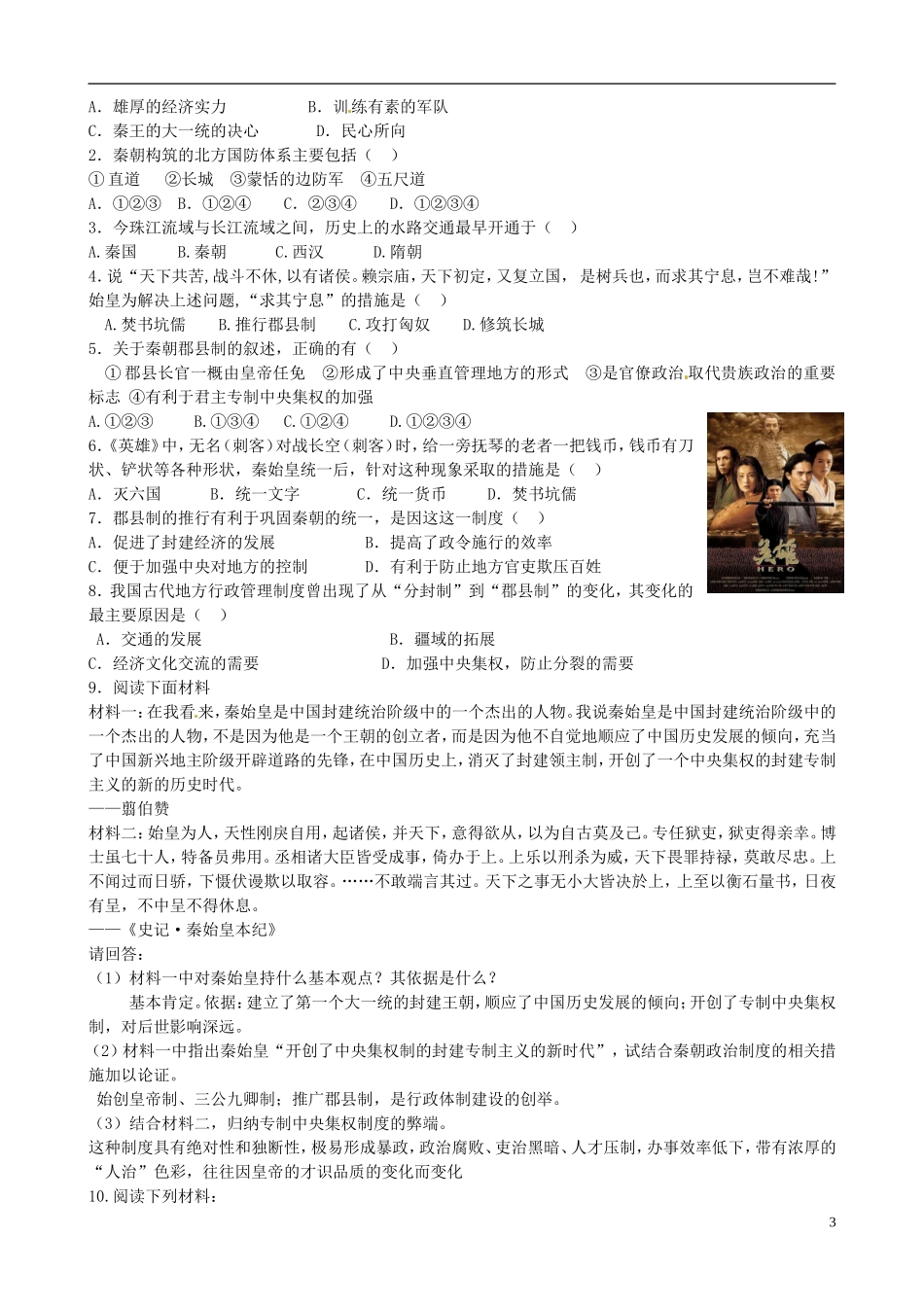 江苏省响水中学2014年高中历史 专题一《走向“大一统”的秦汉政治》教案 人民版必修1_第3页