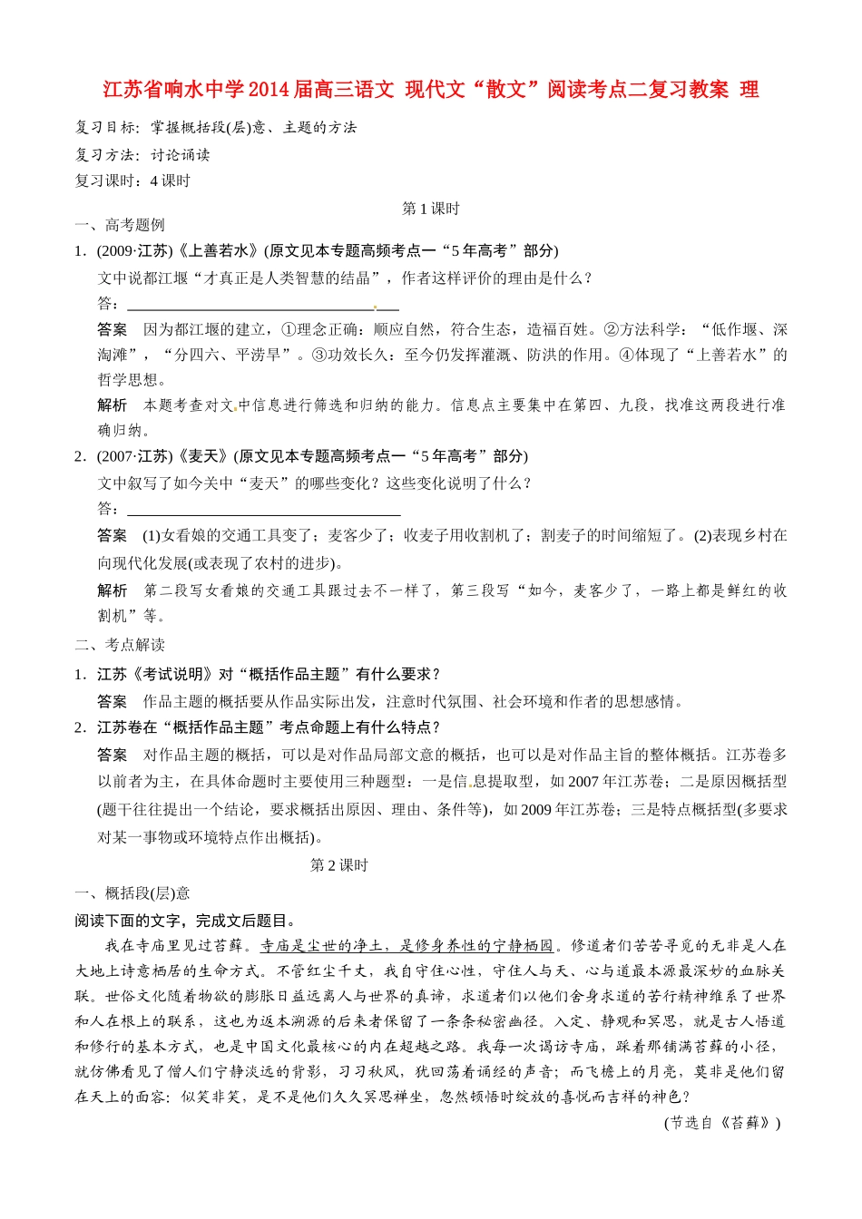 江苏省响水中学2014届高三语文 现代文“散文”阅读考点二复习教案 理_第1页