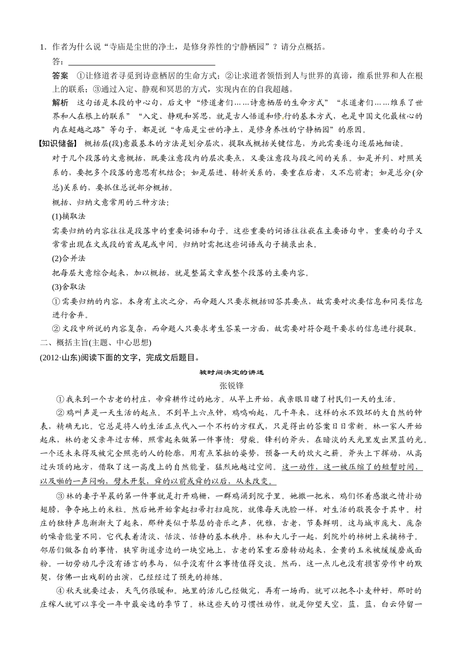 江苏省响水中学2014届高三语文 现代文“散文”阅读考点二复习教案 理_第2页