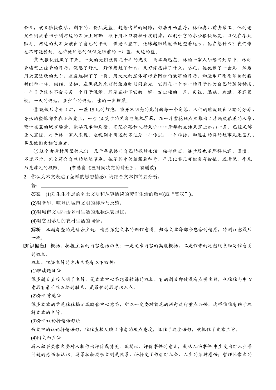 江苏省响水中学2014届高三语文 现代文“散文”阅读考点二复习教案 理_第3页
