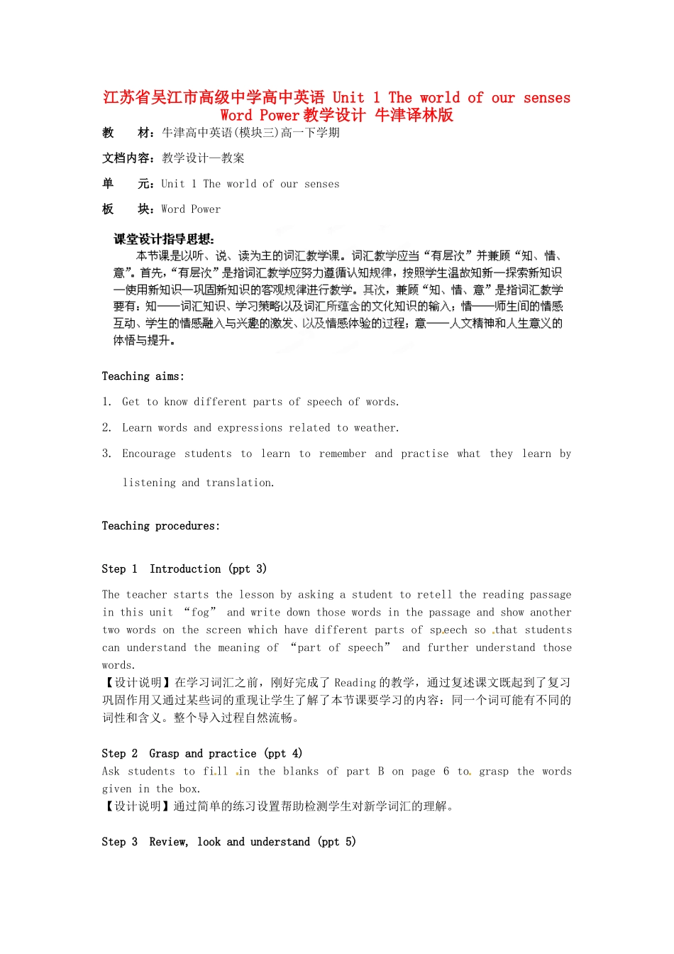 江苏省吴江市高级中学高中英语 Unit 1 The world of our senses Word Power教学设计 牛津译林版_第1页
