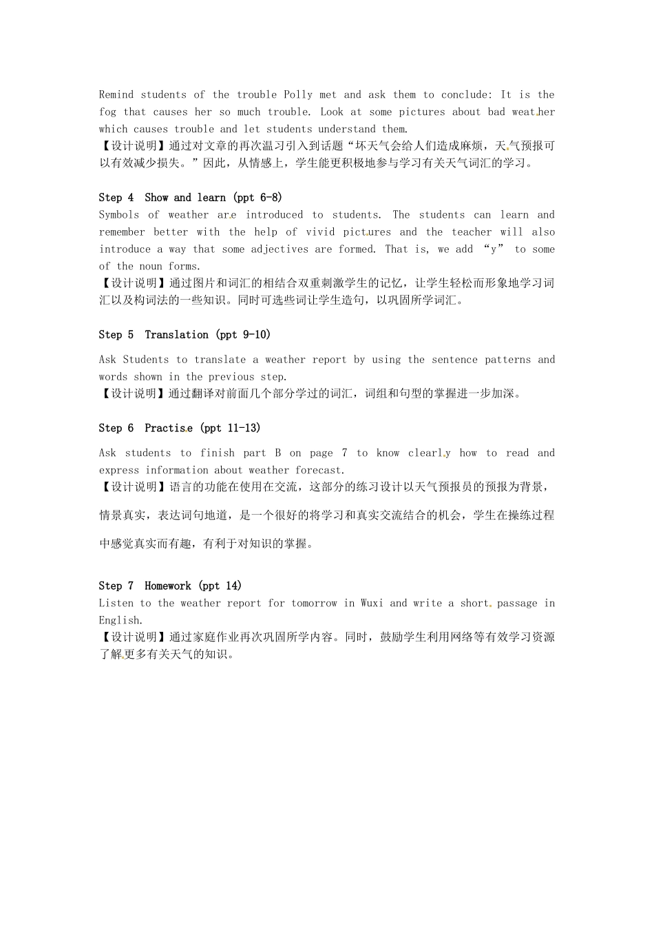 江苏省吴江市高级中学高中英语 Unit 1 The world of our senses Word Power教学设计 牛津译林版_第2页