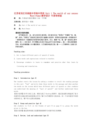 江苏省吴江市高级中学高中英语 Unit 1 The world of our senses Word Power教学设计 牛津译林版