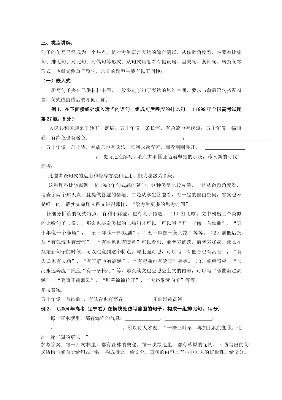 江苏省启东市高三语文“仿写句子”专题复习教案_第2页