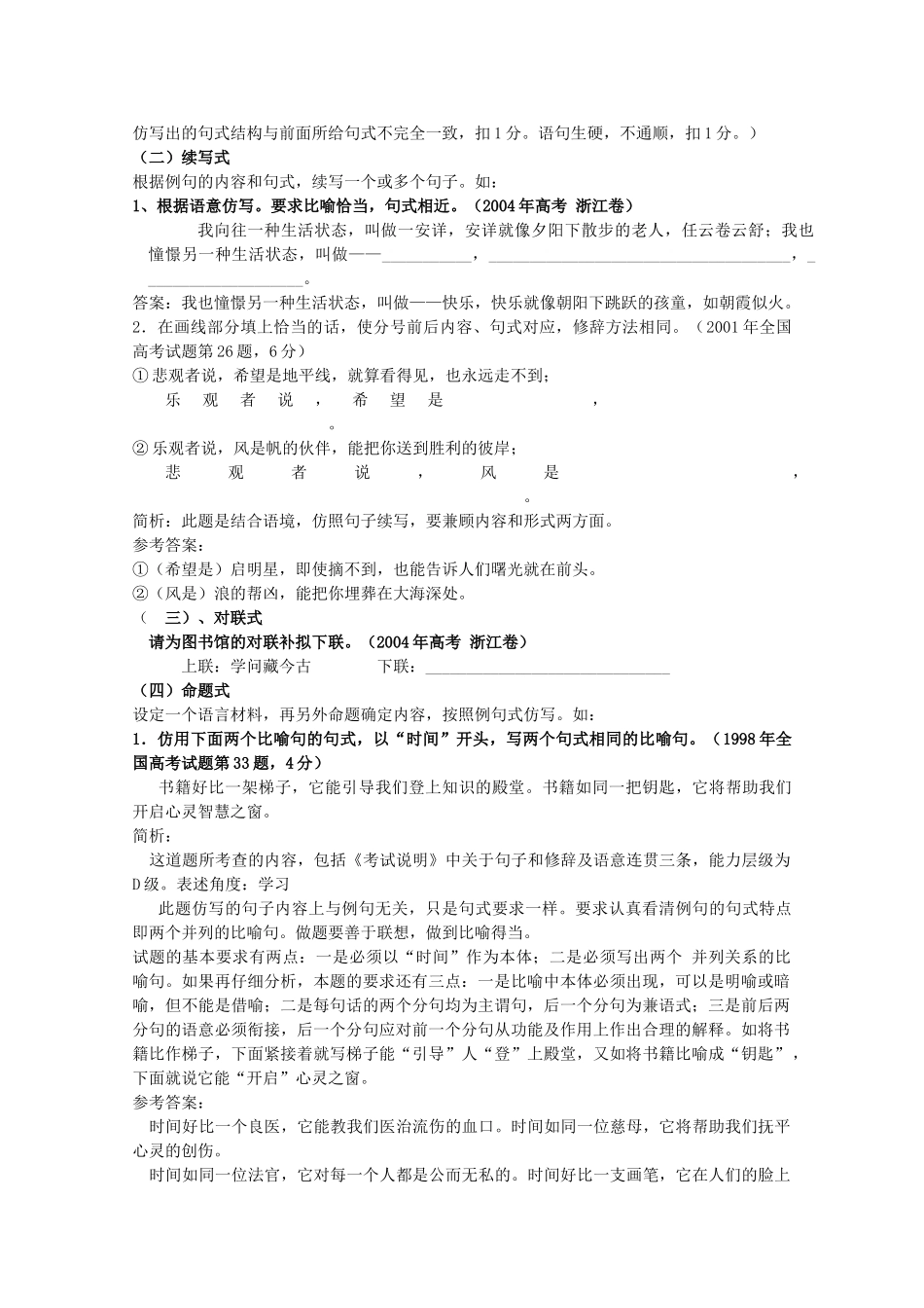 江苏省启东市高三语文“仿写句子”专题复习教案_第3页