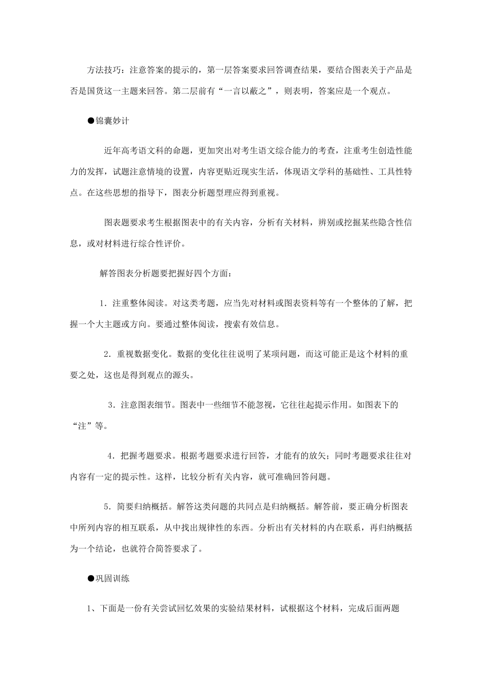 江苏省启东市高三语文“图表转换”专题复习教案_第2页