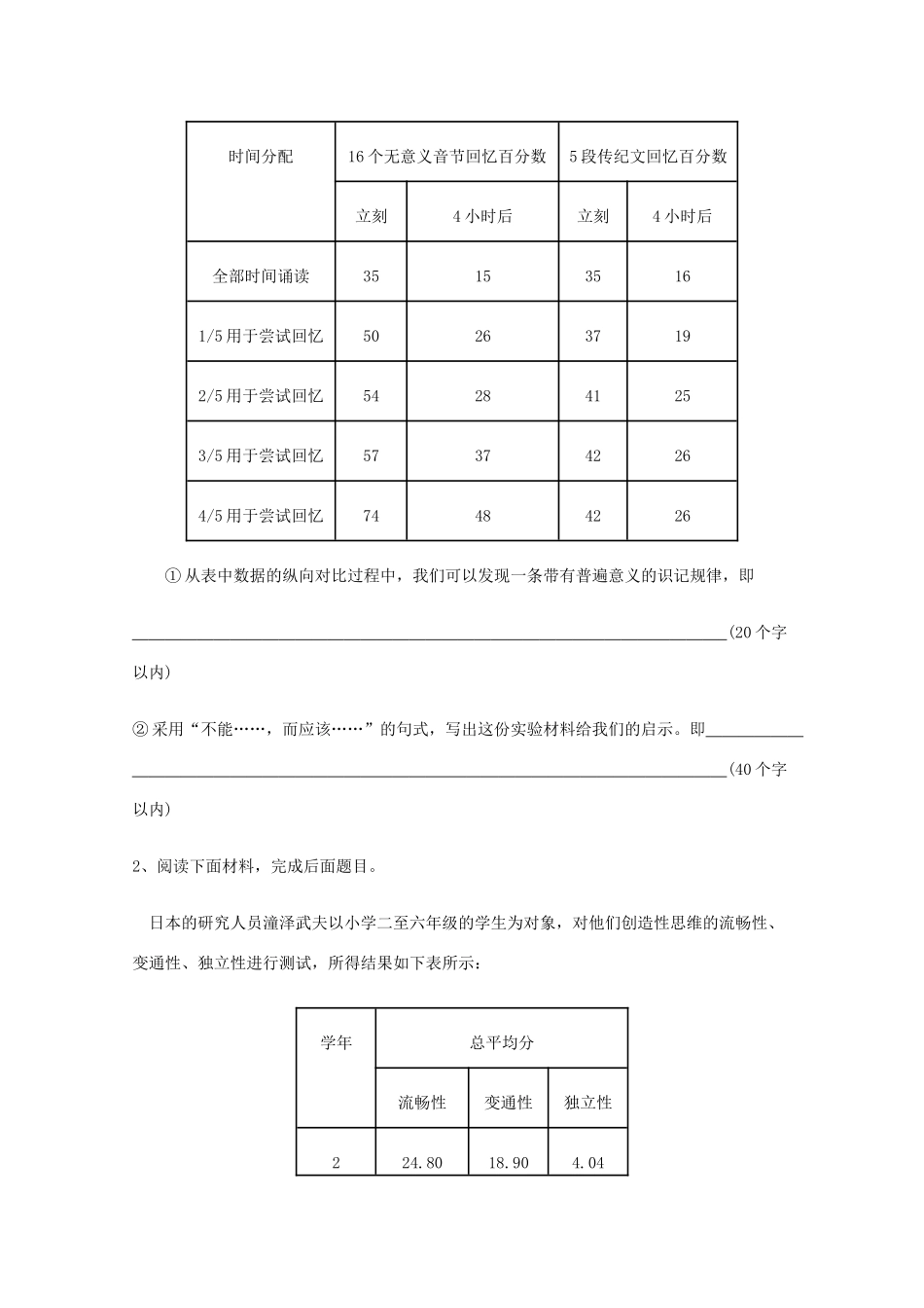江苏省启东市高三语文“图表转换”专题复习教案_第3页