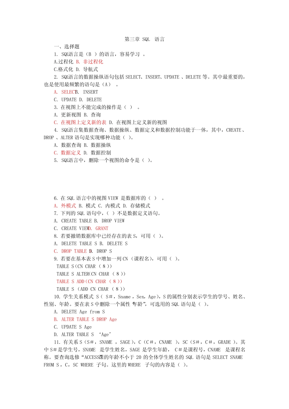 SQL语言练习题和答案 _第1页