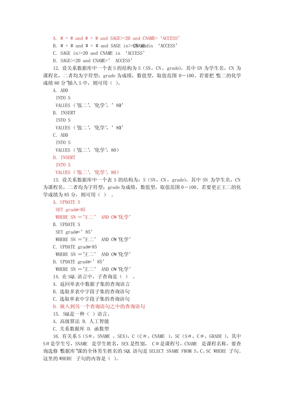 SQL语言练习题和答案 _第2页