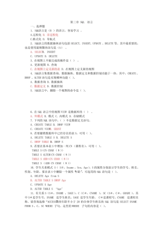 SQL语言练习题和答案 