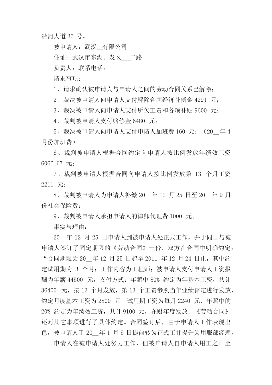 劳动仲裁申请书范文(精选20篇) _第2页
