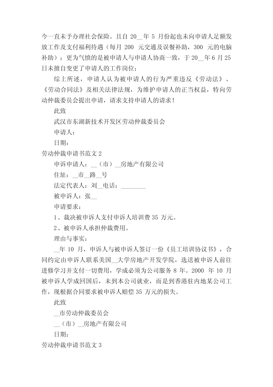 劳动仲裁申请书范文(精选20篇) _第3页