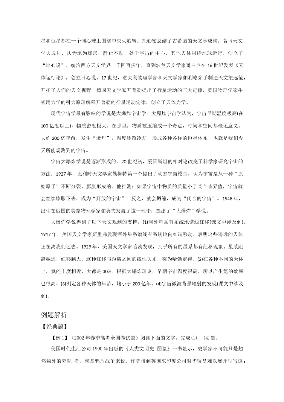 江苏省启东市高三语文 第一单元 宇宙的未来教案_第2页