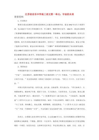 江苏省启东市高三语文 第一单元 宇宙的未来教案