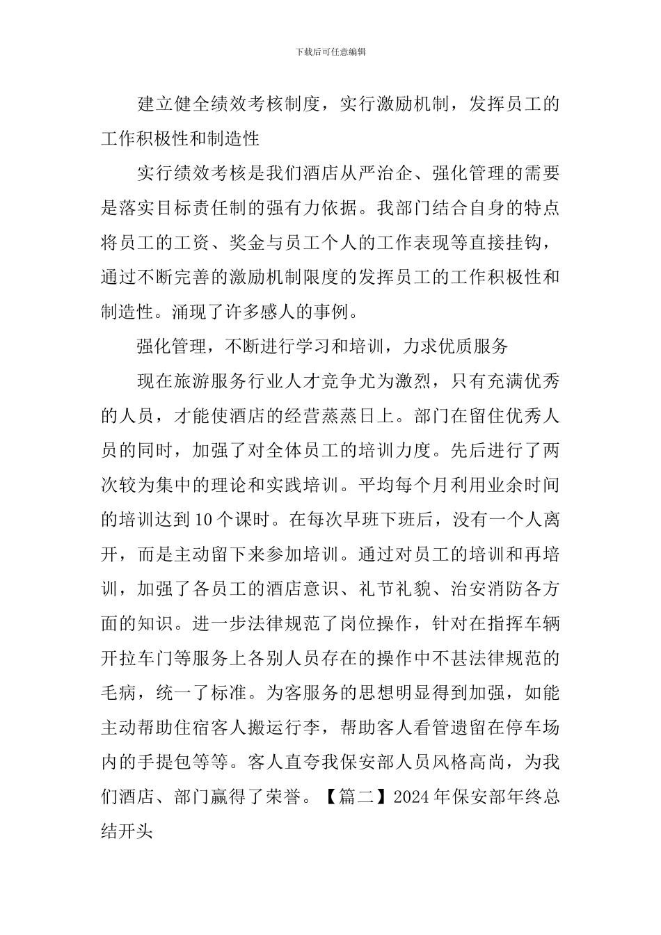 2024年保安部年终总结开头_第2页