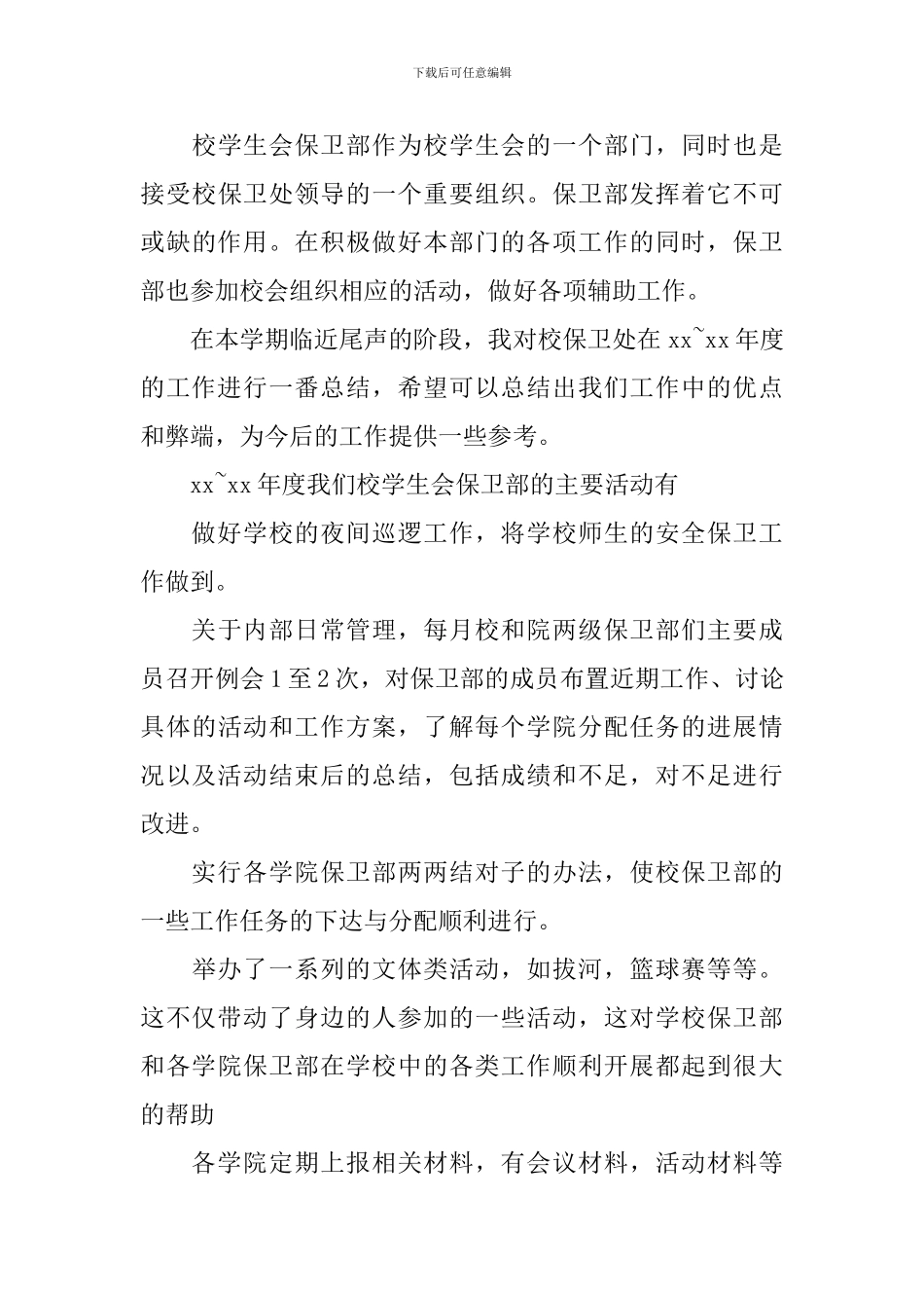 2024年保安部年终总结开头_第3页