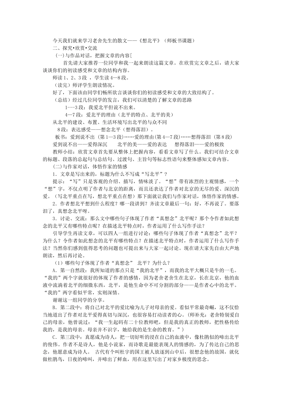 江苏省南京市建邺高级中学高中语文 《月是故乡明》教案 苏教版必修2 _第2页