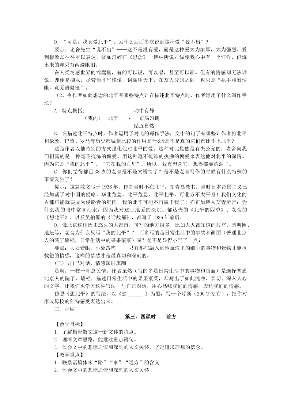 江苏省南京市建邺高级中学高中语文 《月是故乡明》教案 苏教版必修2 _第3页