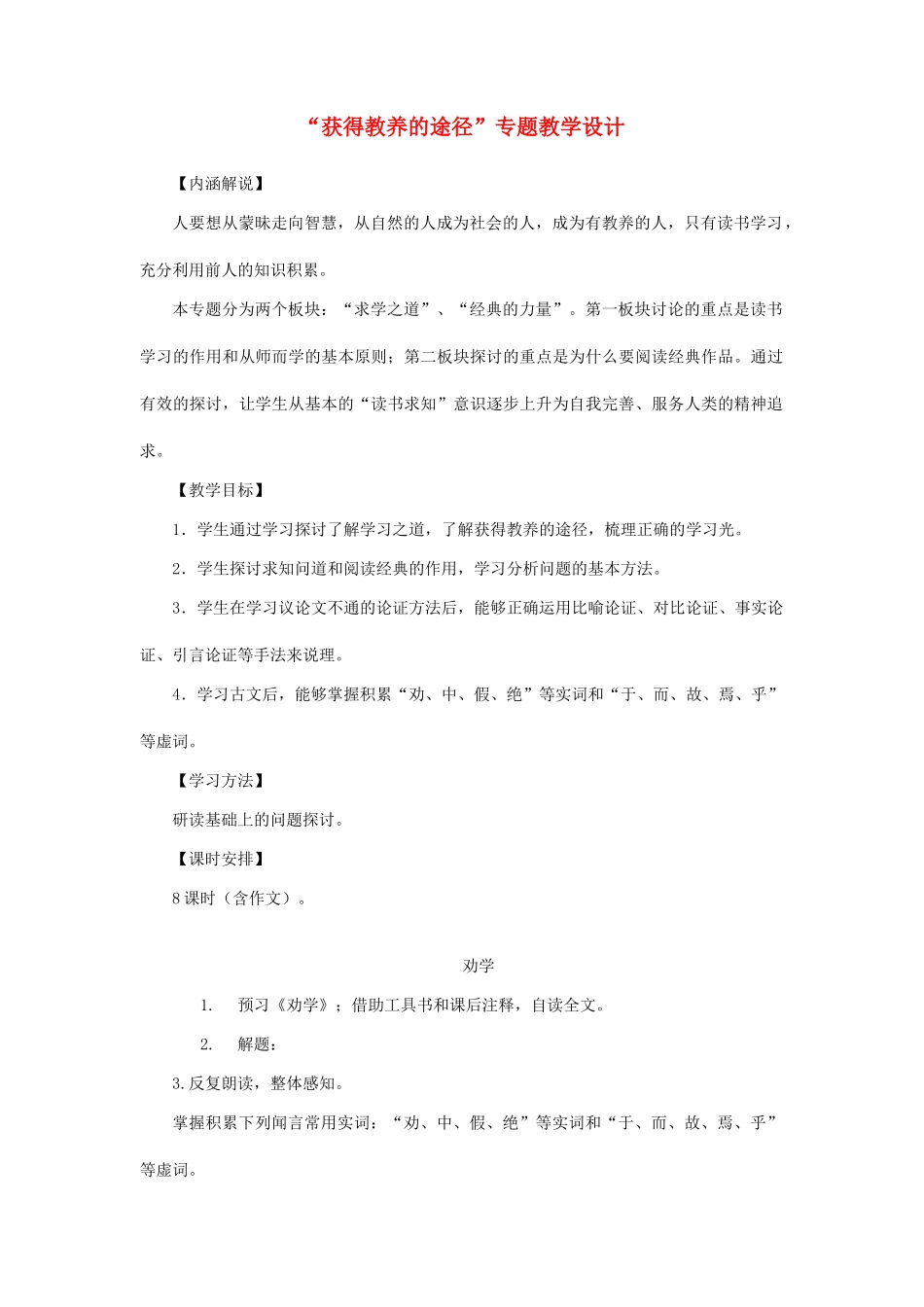江苏省南京市建邺高级中学高中语文 《获得教养的途径》教案 苏教版必修2 _第1页