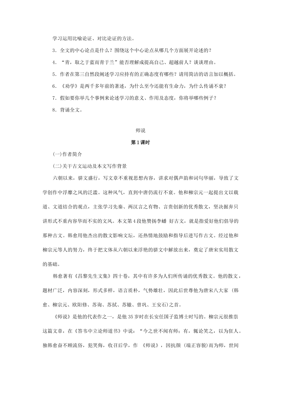 江苏省南京市建邺高级中学高中语文 《获得教养的途径》教案 苏教版必修2 _第2页