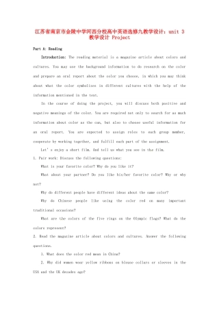 江苏省南京市金陵中学河西分校高中英语 unit3 Project教学设计 新人教版选修9