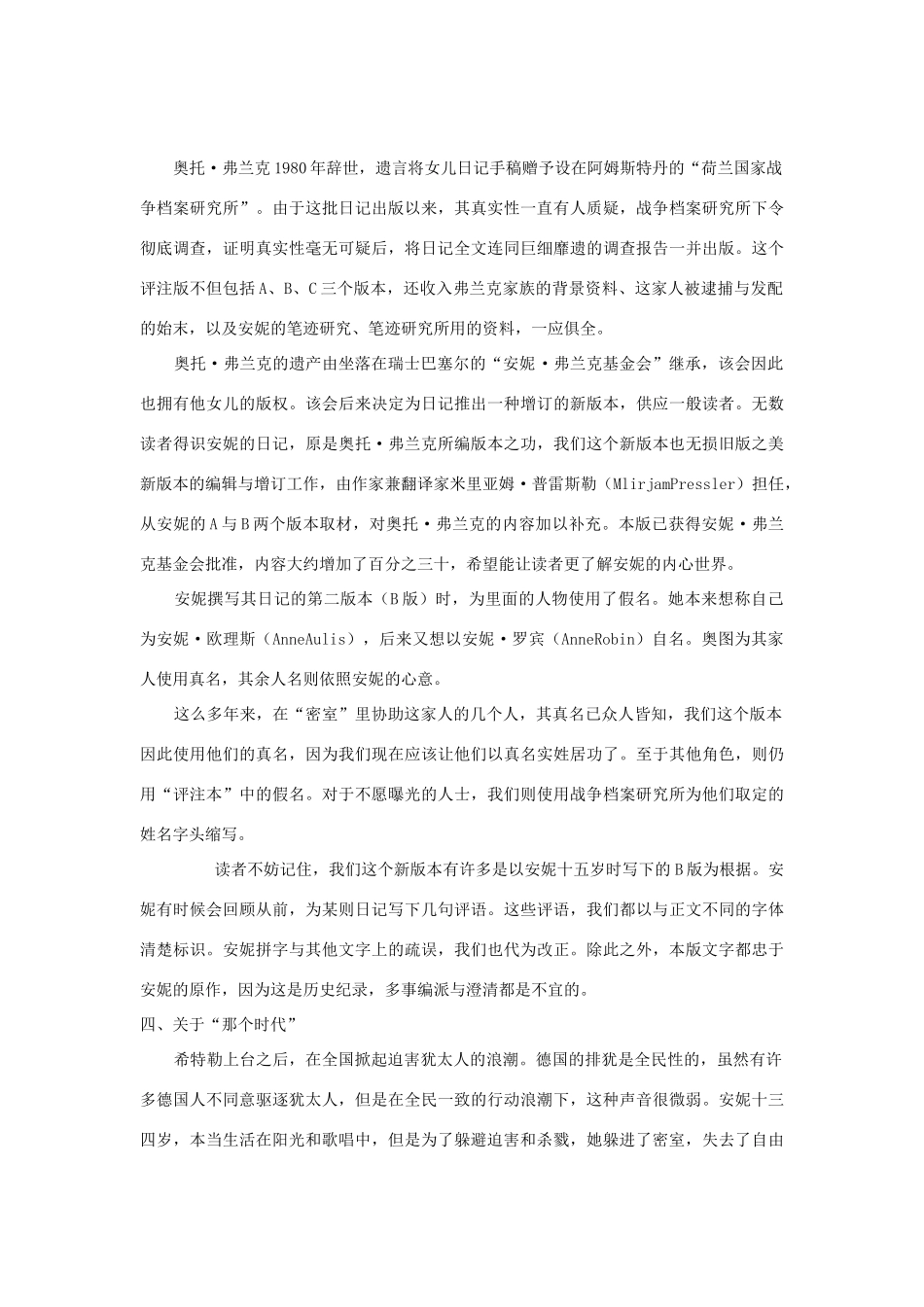 江苏省南京市建邺高级中学高中语文 《安妮日记（节选）》教案 苏教版必修2 _第3页