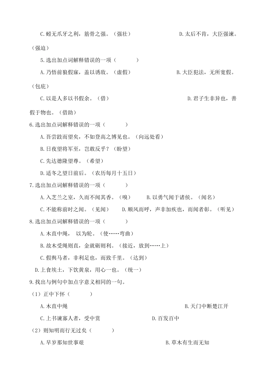 江苏省南京市建邺高级中学高中语文 《劝学》教案 苏教版必修2 _第2页