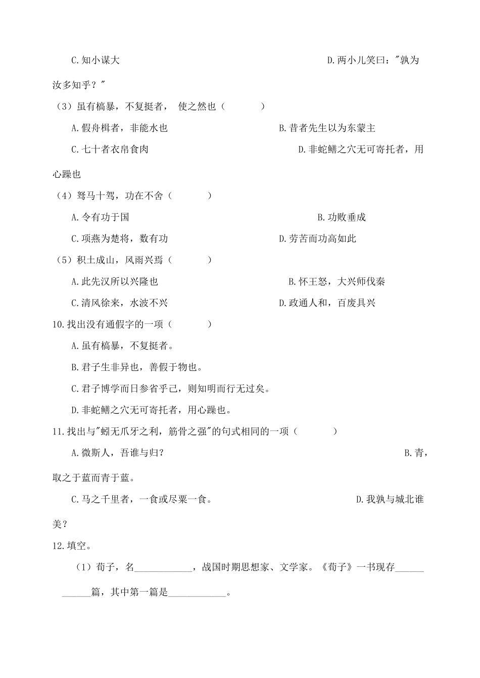 江苏省南京市建邺高级中学高中语文 《劝学》教案 苏教版必修2 _第3页