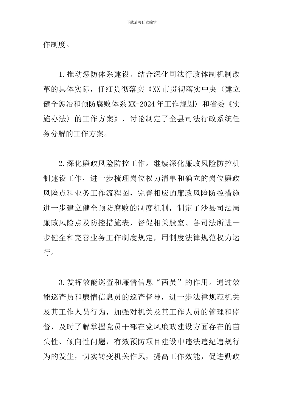 司法局2024年八项规定落实自查自纠报告_第2页