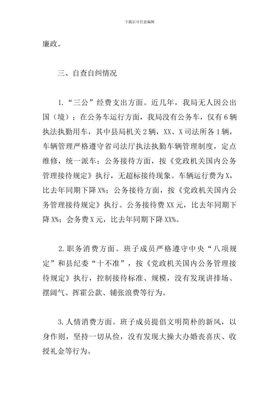 司法局2024年八项规定落实自查自纠报告_第3页