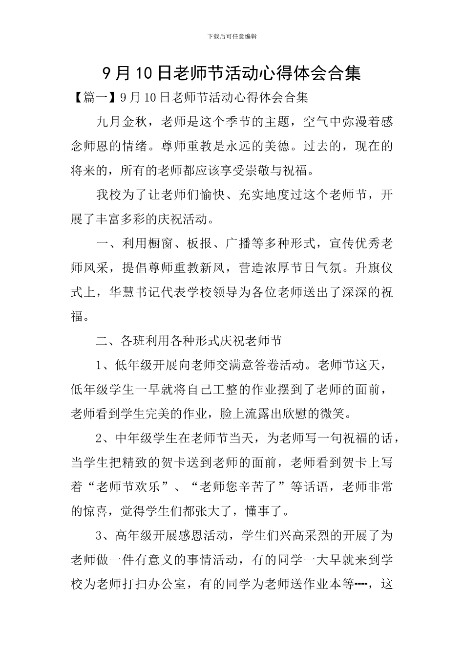 9月10日教师节活动心得体会合集_第1页
