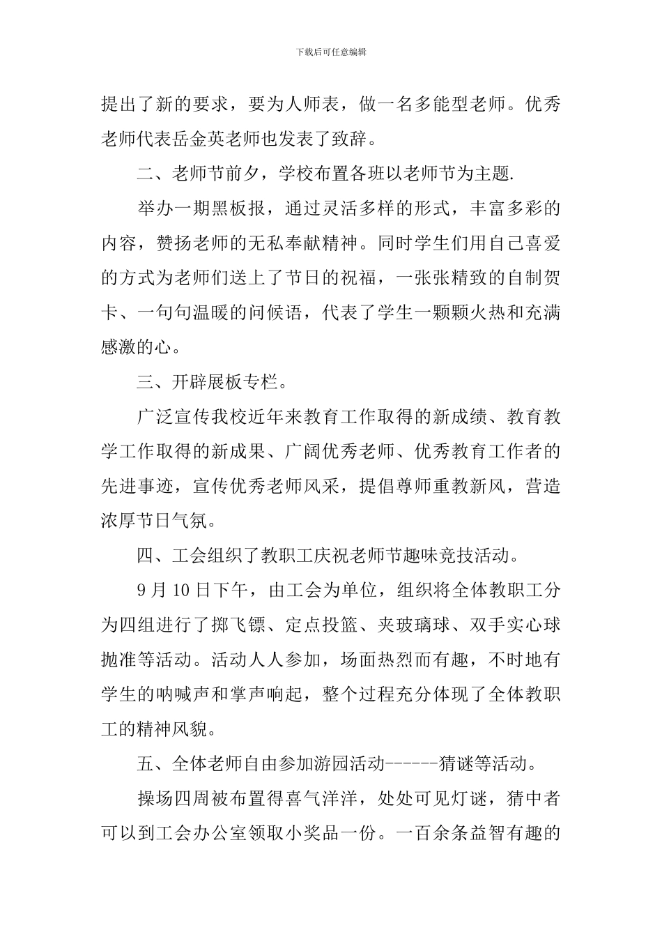 9月10日教师节活动心得体会合集_第3页