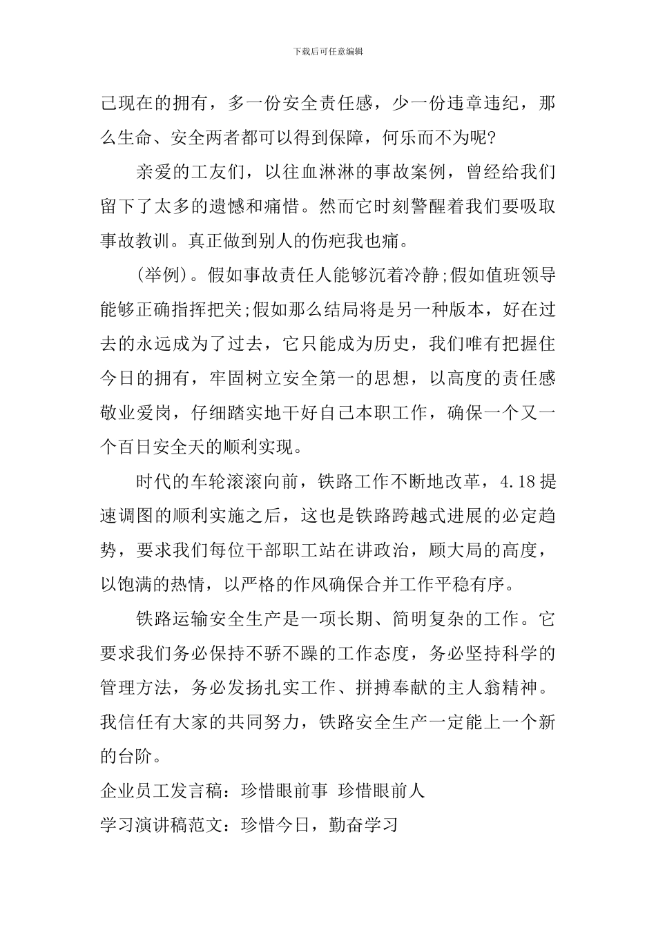 安全演讲稿：拥有时请珍惜_第2页