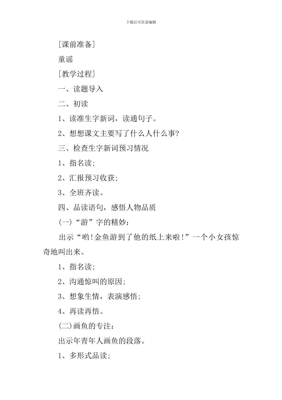 鱼游到了纸上教案_第3页