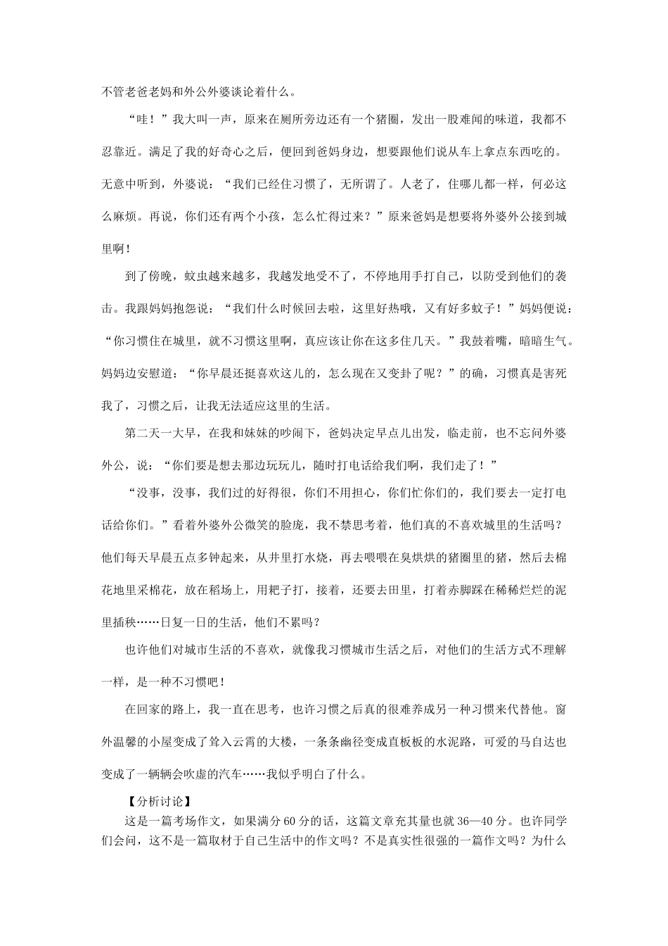 江苏省南京市建邺高级中学高三语文作文教案（6）_第2页