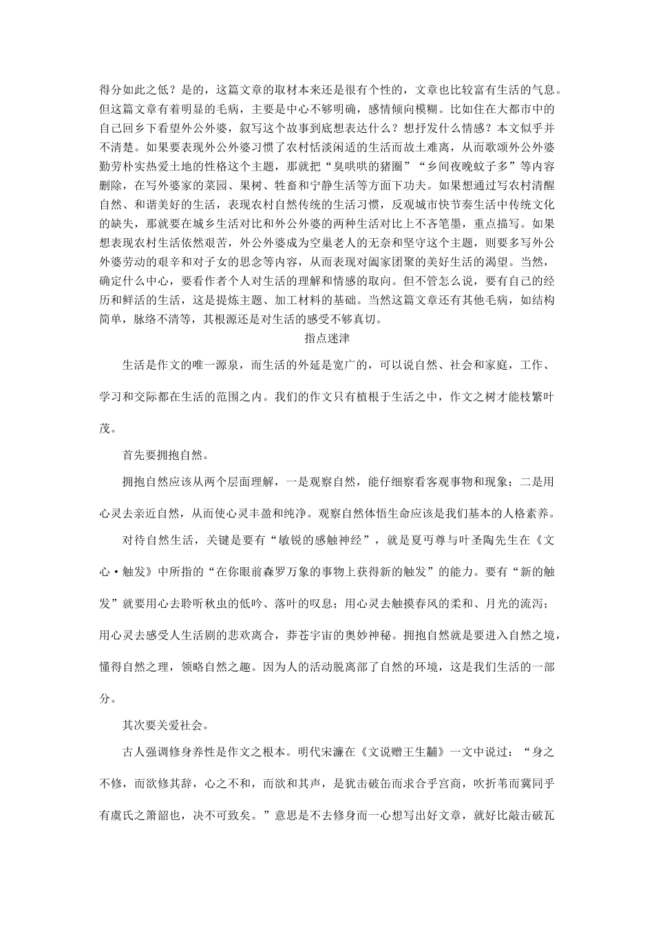 江苏省南京市建邺高级中学高三语文作文教案（6）_第3页