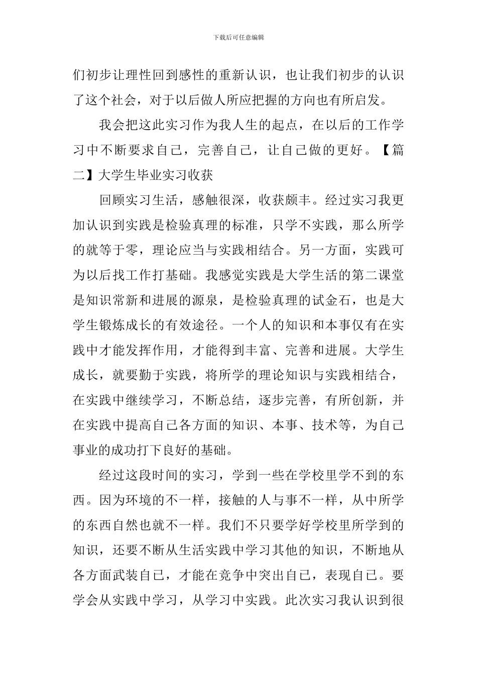 大学生毕业实习收获_第3页