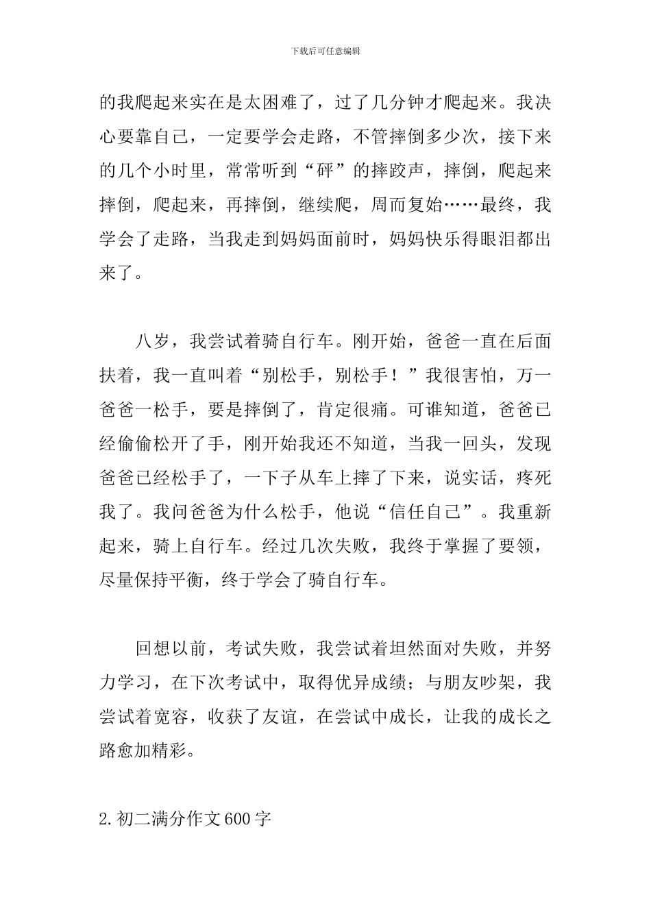初二满分作文600字范文精选5篇_第2页