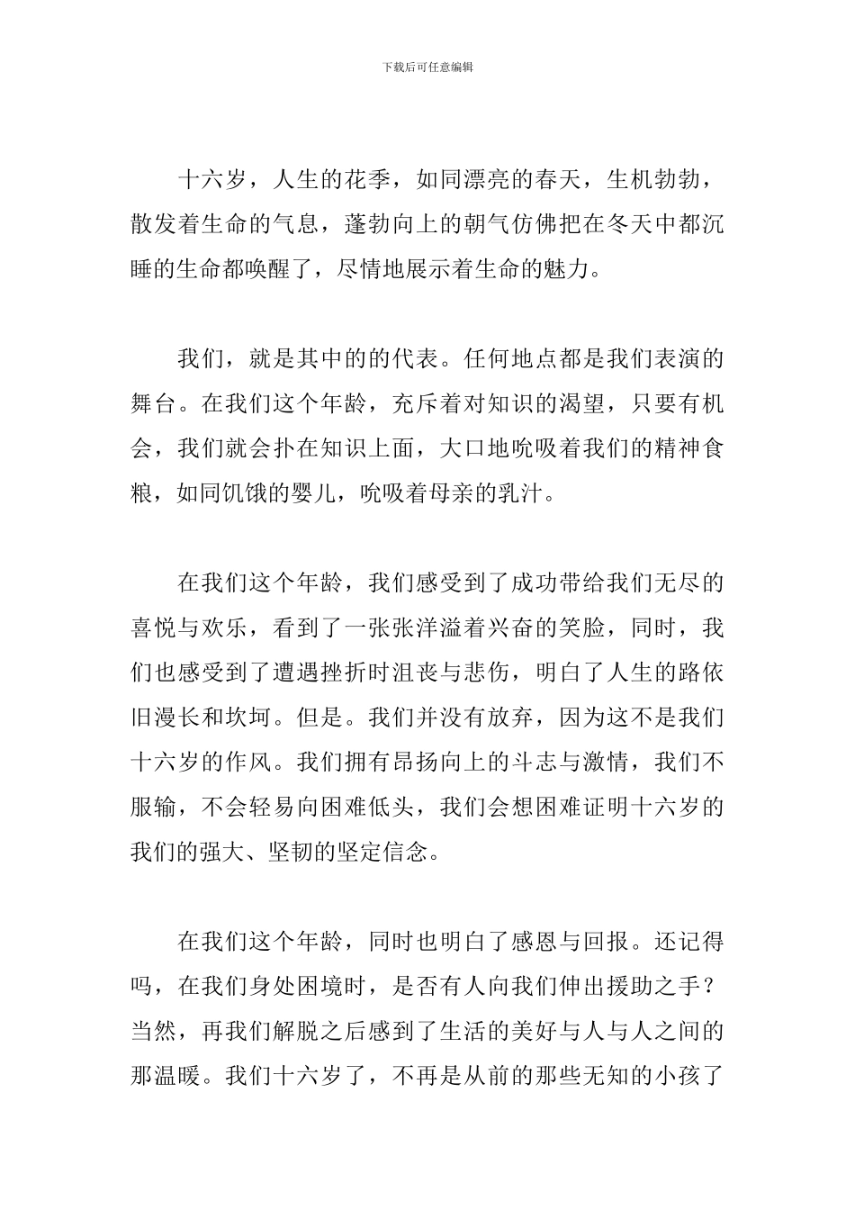 初二满分作文600字范文精选5篇_第3页