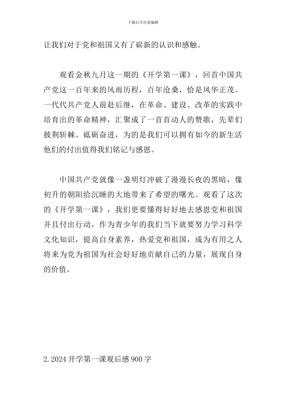 2024开学第一课观后感900字_第2页