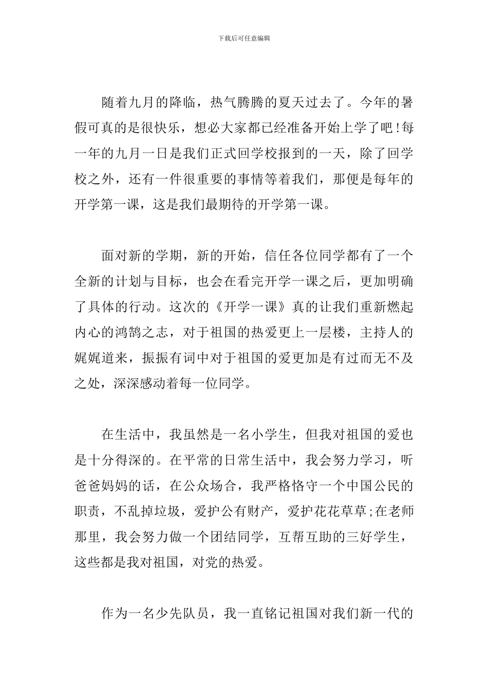 2024开学第一课观后感900字_第3页