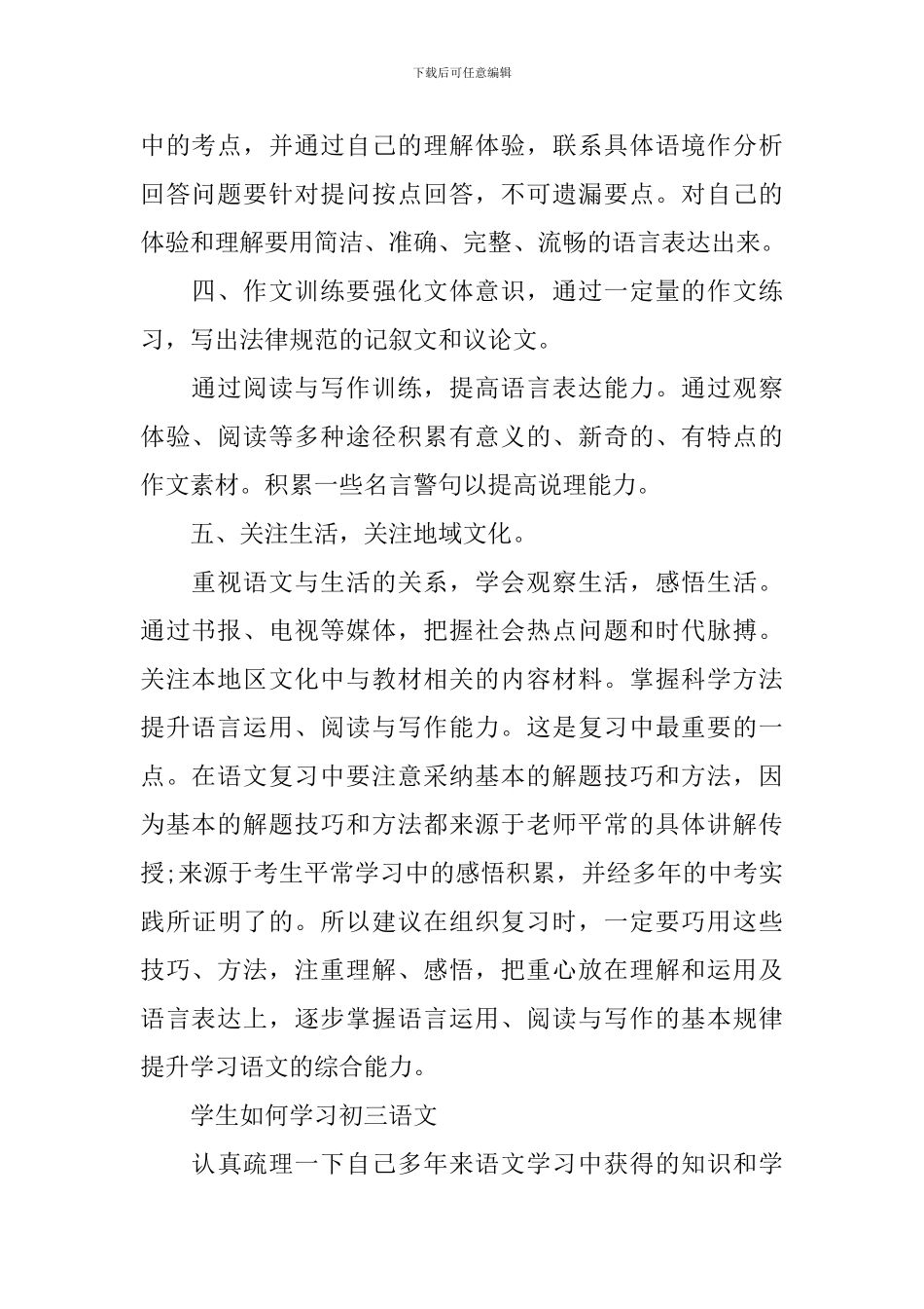 中学必备语文学习方法_第2页