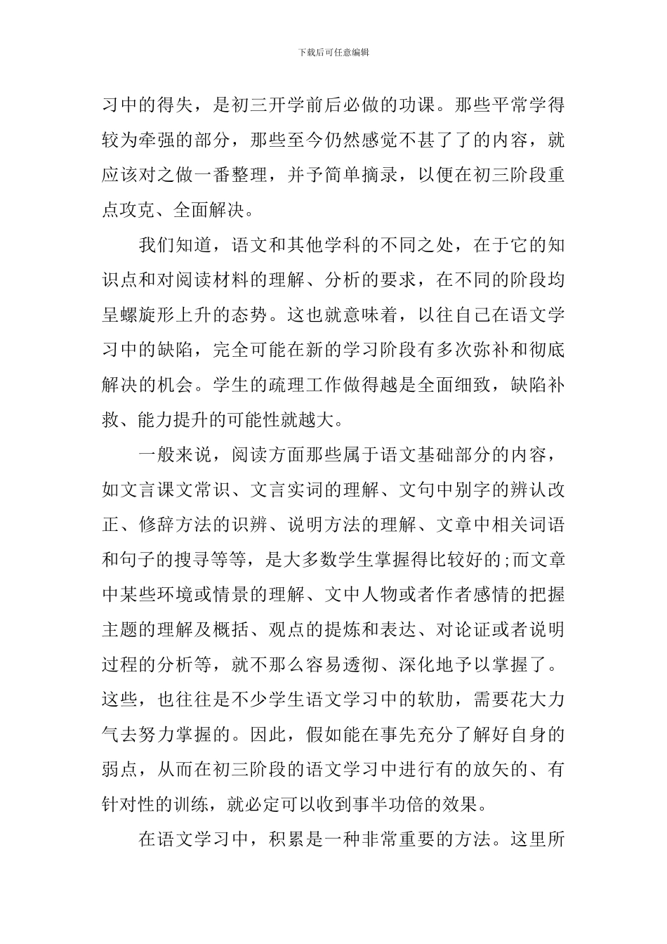 中学必备语文学习方法_第3页