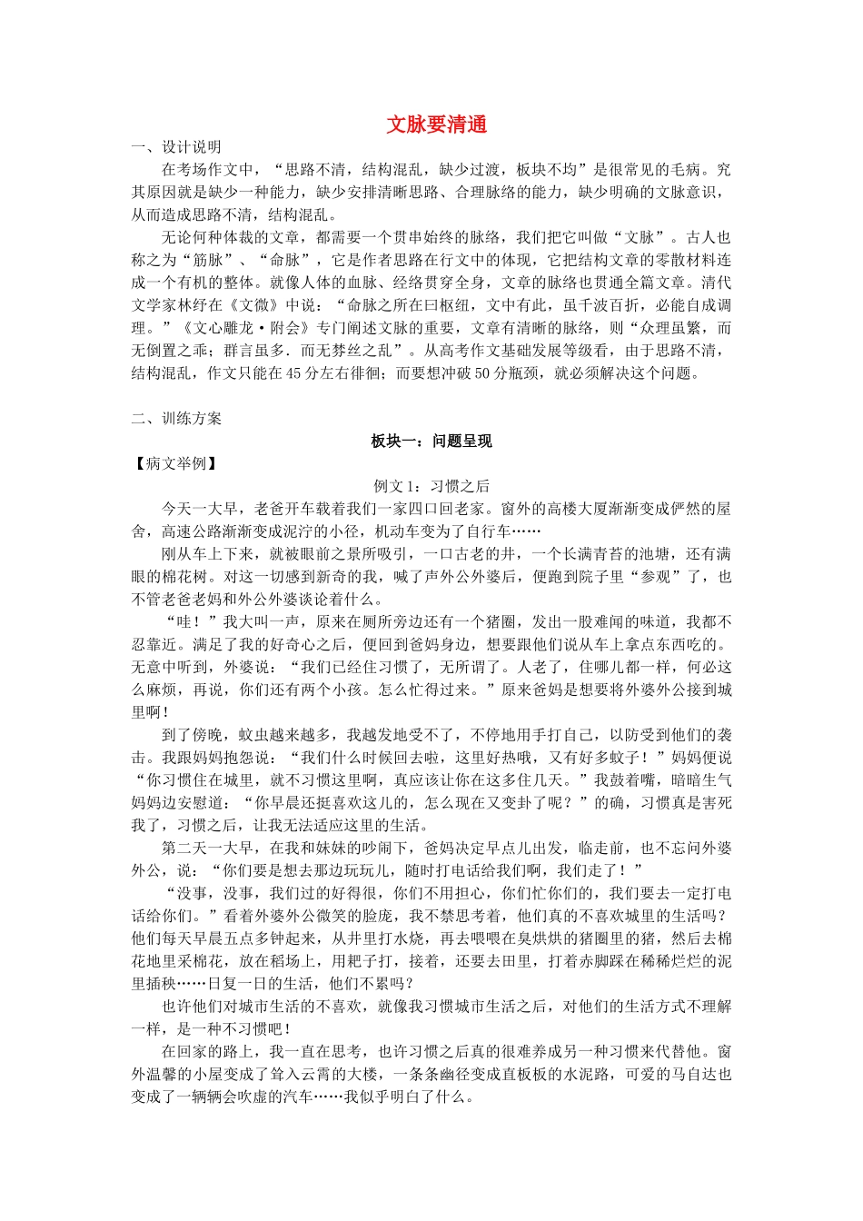江苏省南京市建邺高级中学高三语文作文教案（1）_第1页